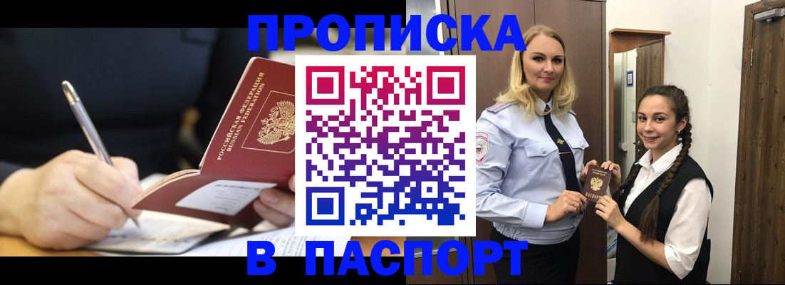 временная регистрация в Нелидово