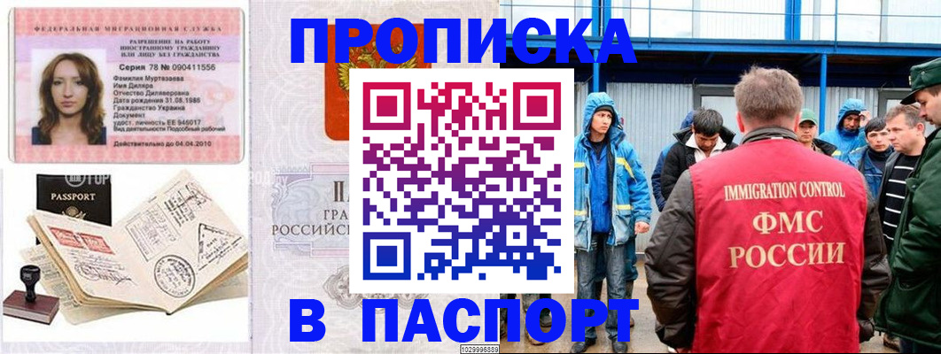 временная регистрация недорого в Нелидово